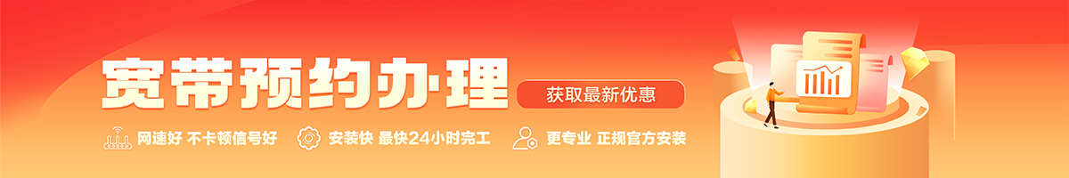 普定宽带办理安装 普定宽带在线办理入口